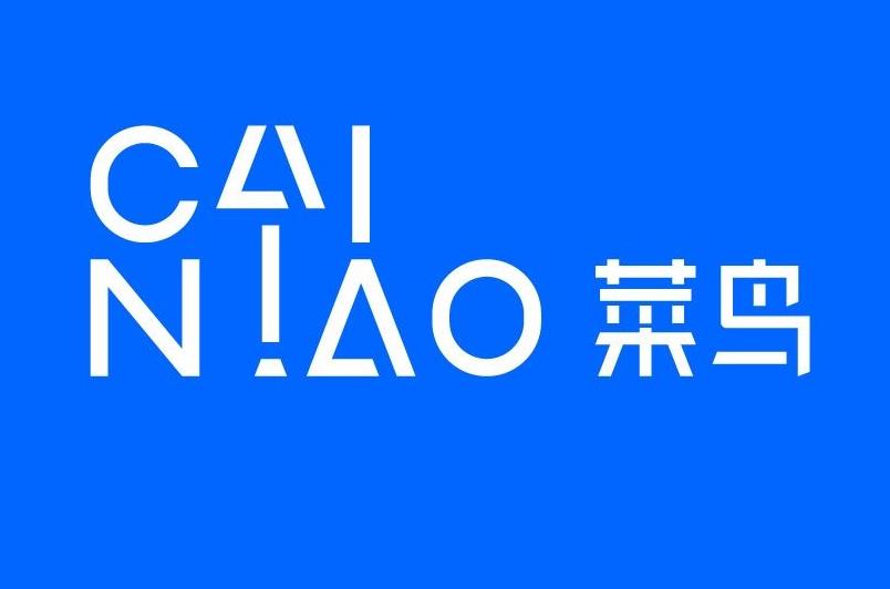 智能物流提升雙11購物體驗(yàn) 菜鳥推出全球物流解決方案