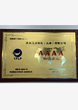 上海英脈物流_國(guó)家AAAA級(jí)物流企業(yè)