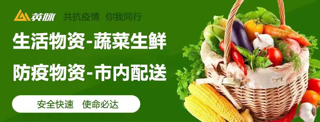 英脈物流 ● 市內(nèi)配送 ● 同城物資配送 ● 市內(nèi)蔬菜配送 ● 防疫物資配送